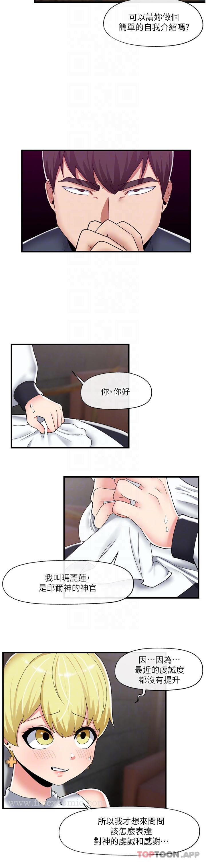 第49话-淫乱之神的庇佑 - 第17.jpg页