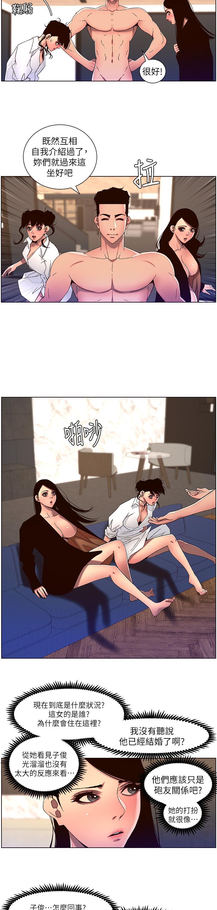 第51話-目睹活春宮 - 第22.jpg页
