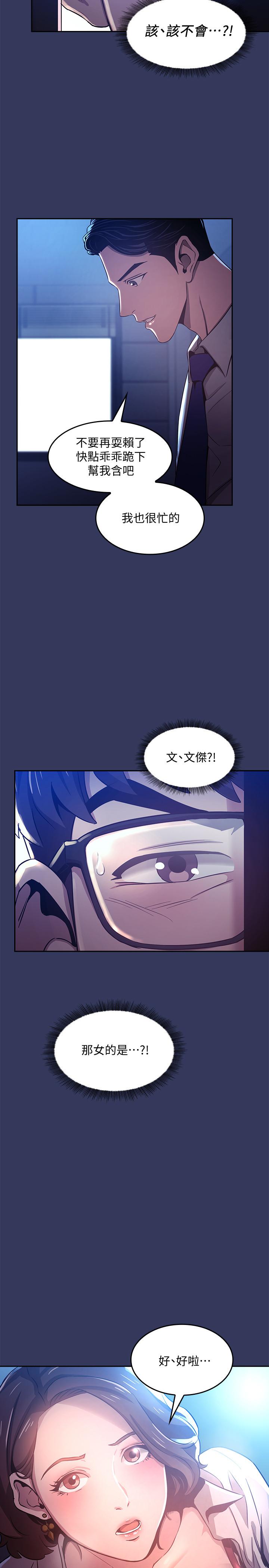 第1話-學生家長送補教名師的賄賂 - 第36.jpg页