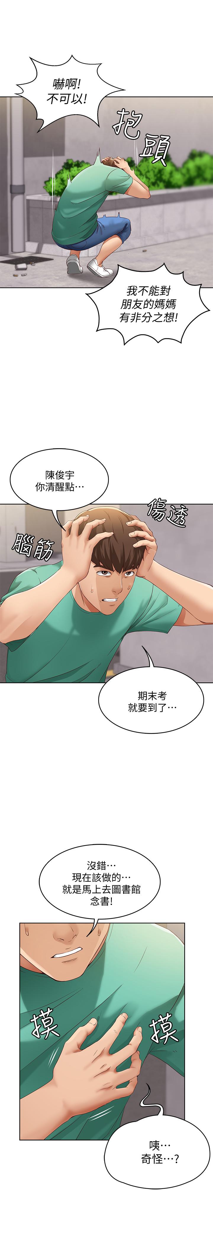 第4話-阿姨半夜坐在我房裡 - 第22.jpg页
