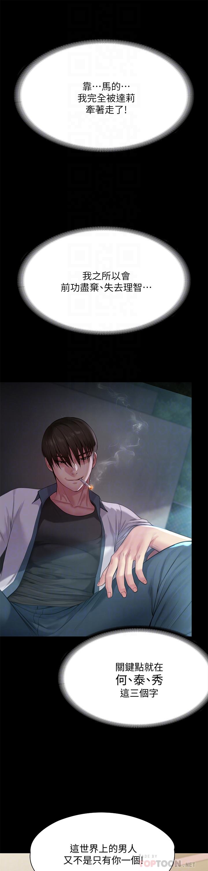 第217話-在我身上做記號 - 第14.jpg页