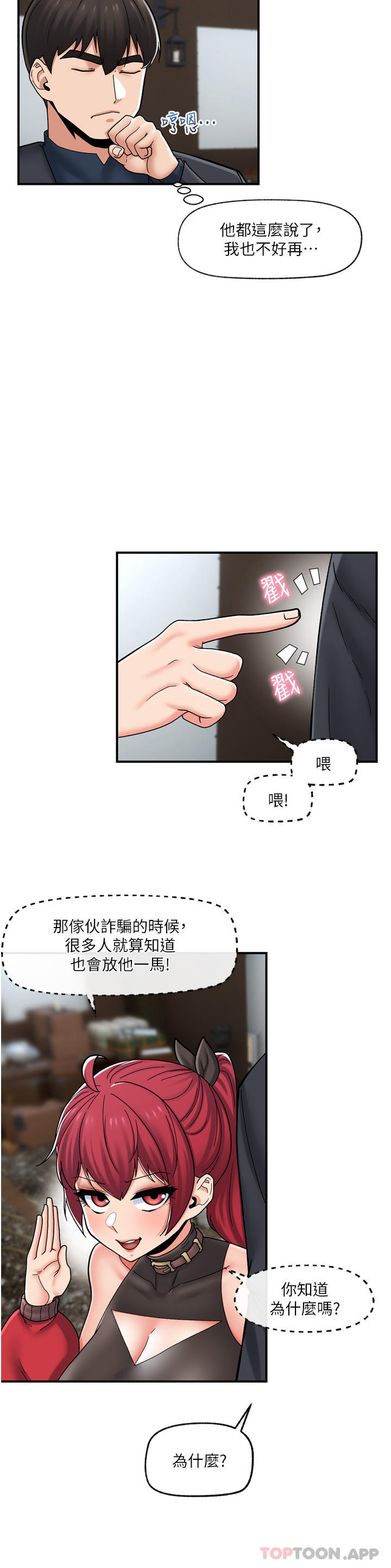 第75话-我愿意接受任何处罚 - 第3.jpg页