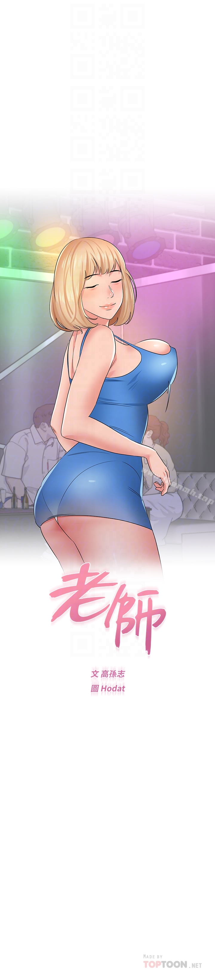 第45话-夜店里发生的丑事 - 第23.jpg页