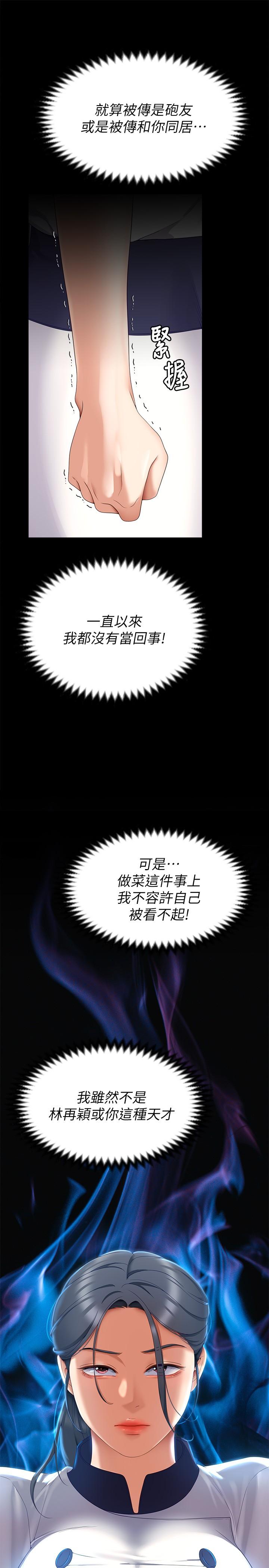第67话-拜託你再乾我 - 第42.jpg页