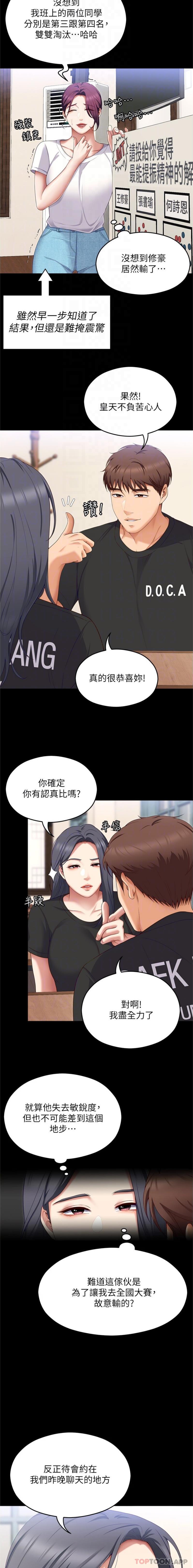 第81话-内心崩溃的再颖 - 第17.jpg页