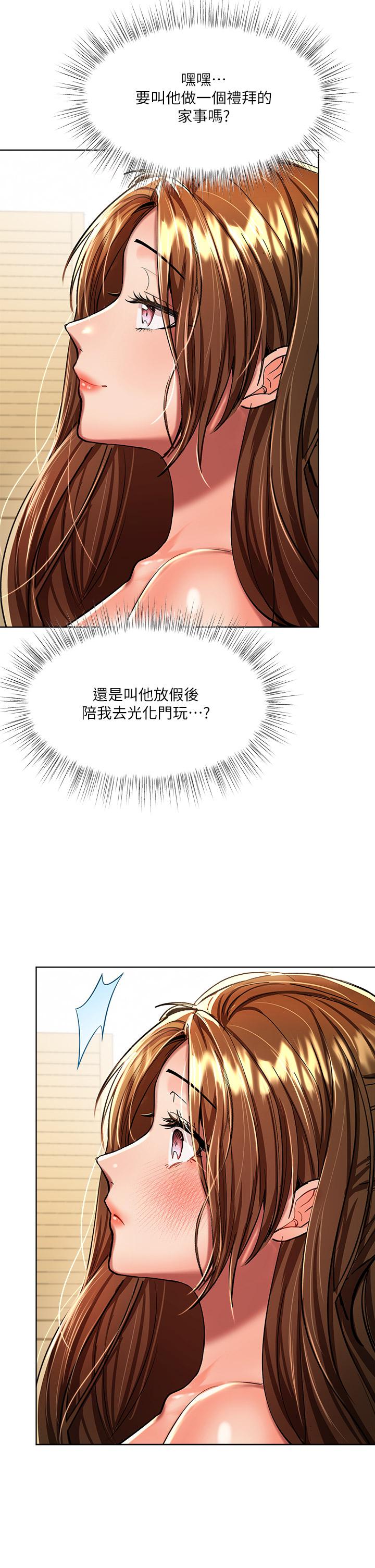 第11話-我想跟你色色 - 第43.jpg页