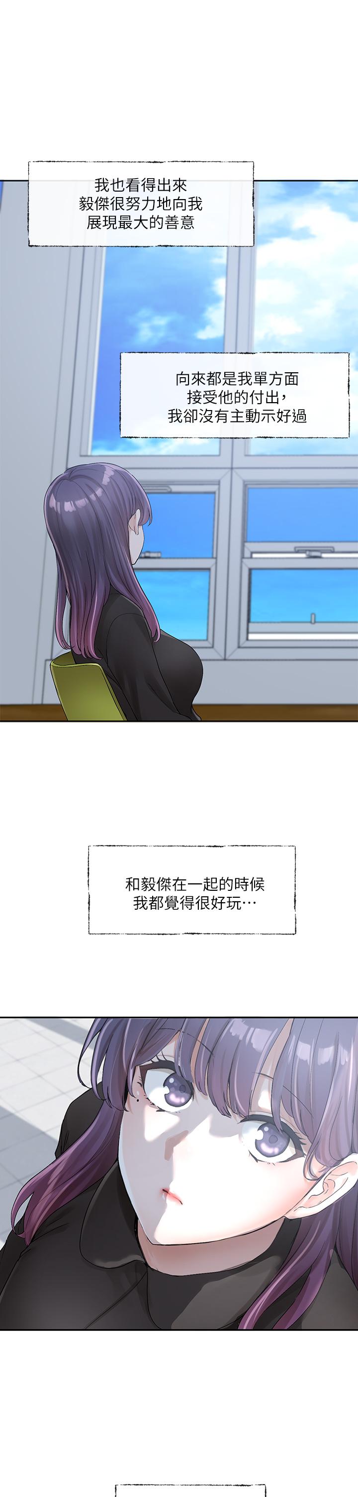 第99話-跟我在一起好玩嗎 - 第33.jpg页