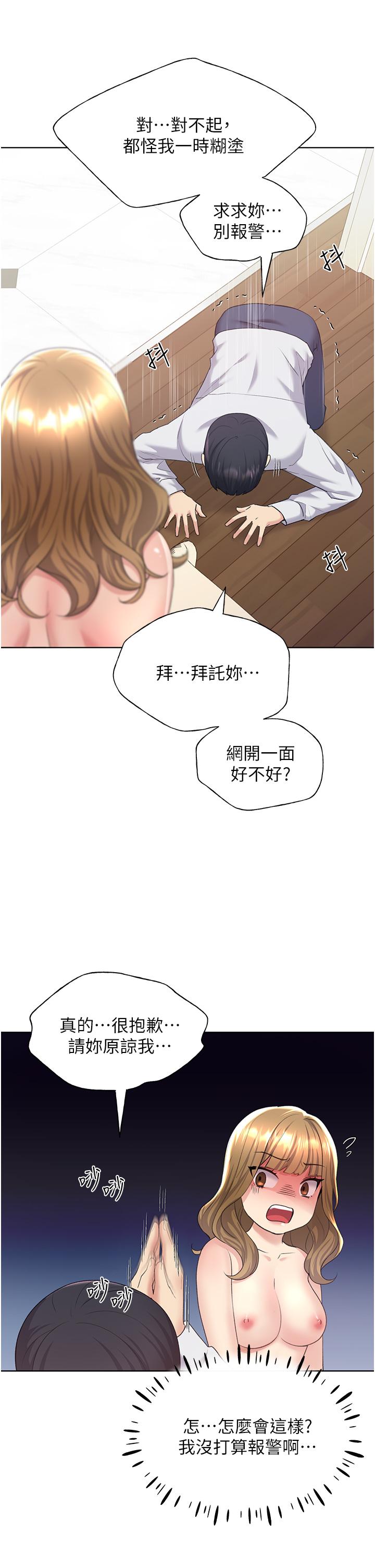 第8话-唤醒学长的兽性 - 第31.jpg页
