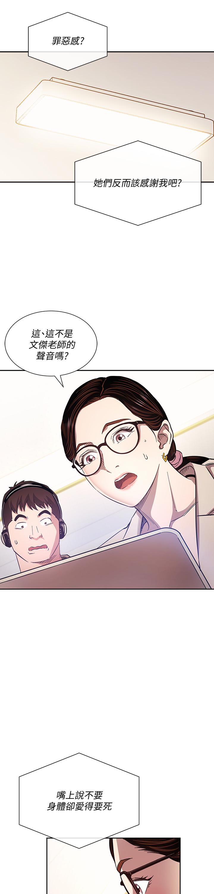 第72話-文傑的真面目 - 第31.jpg页