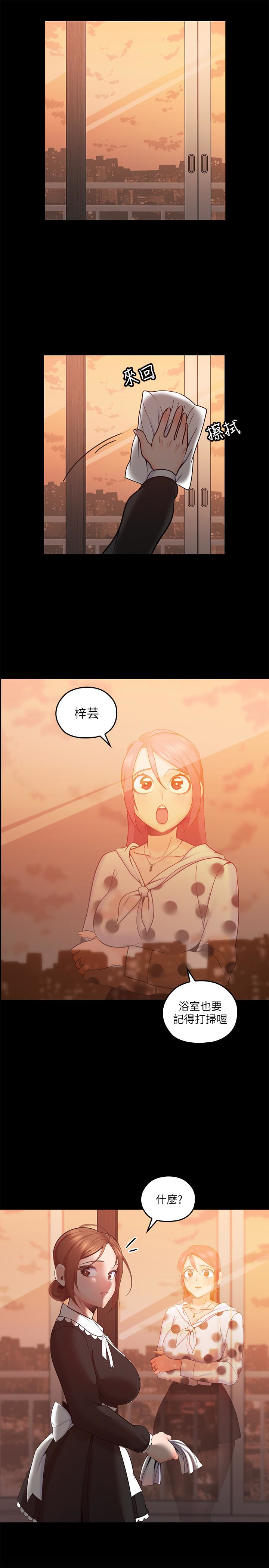 第11話-教訓大膽的女僕 - 第1.jpg页