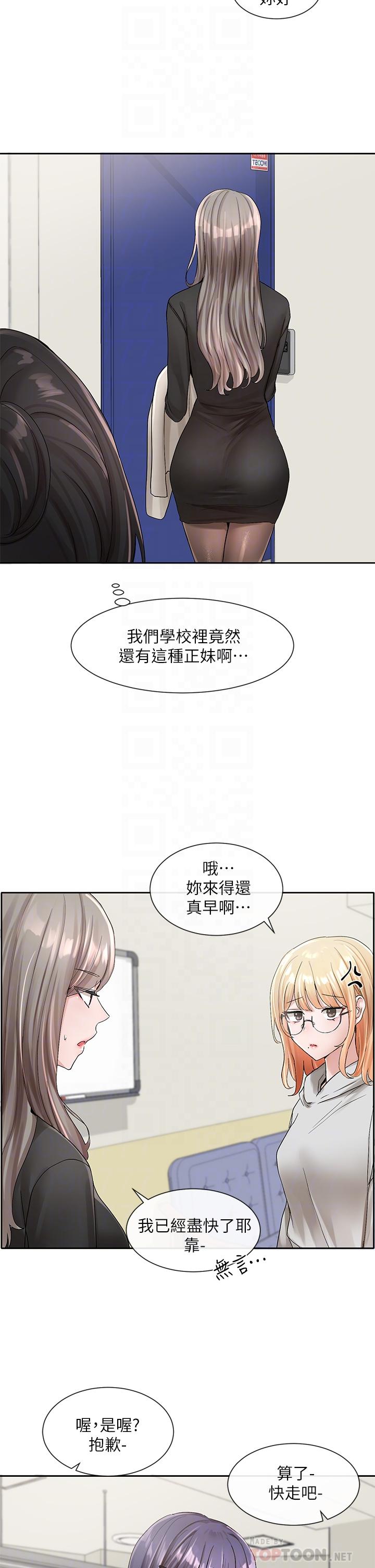 第99話-跟我在一起好玩嗎 - 第8.jpg页