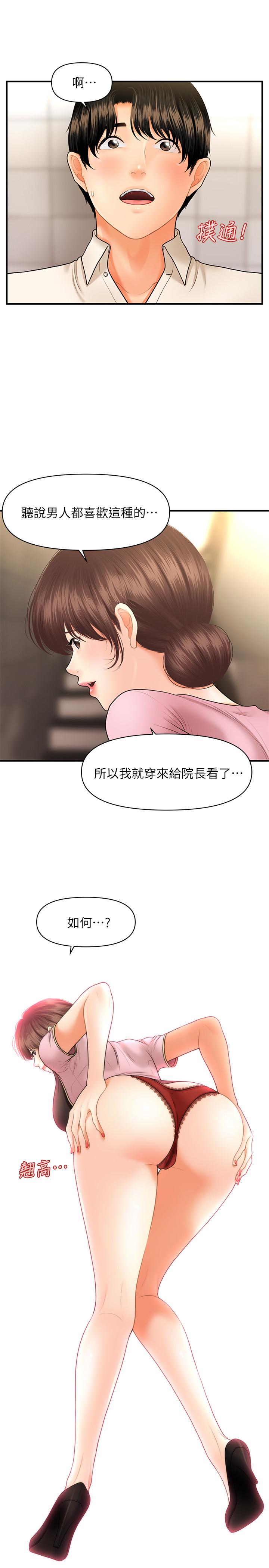 第26話-為院長獻上的肉體安慰 - 第33.jpg页