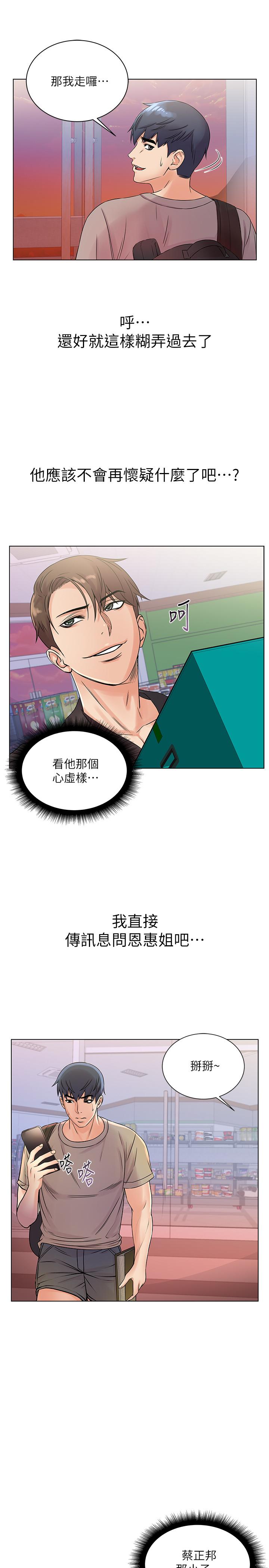 第19话-偷偷用身体进攻的朵宜 - 第17.jpg页