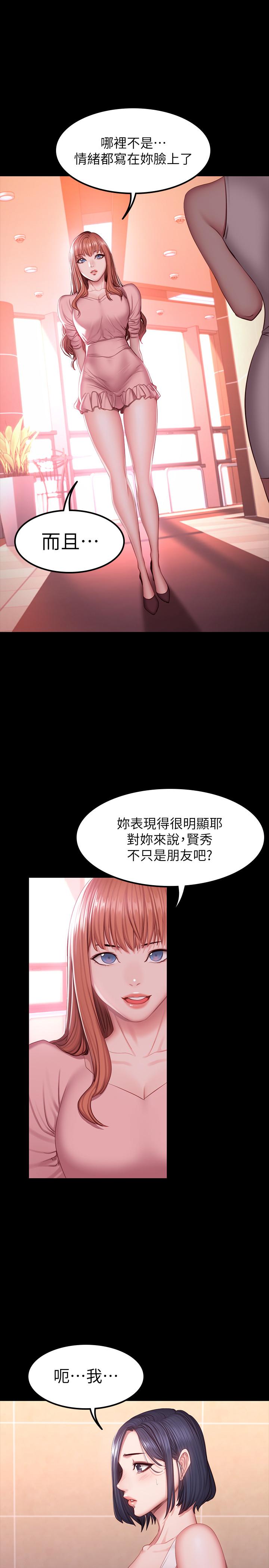 第34話-終於理解賢秀的真心 - 第20.jpg页