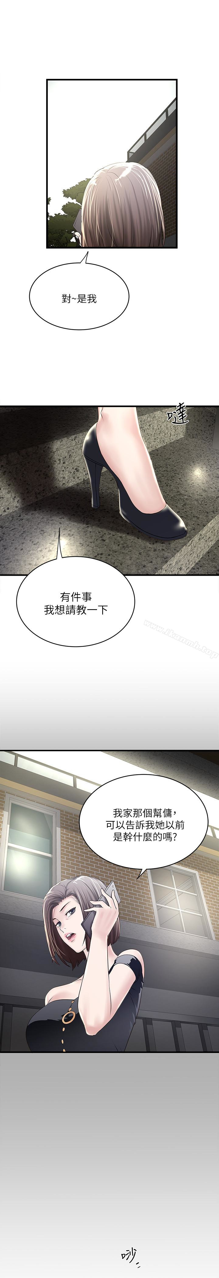 第46话-初希充满弹性的肉体 - 第2.jpg页