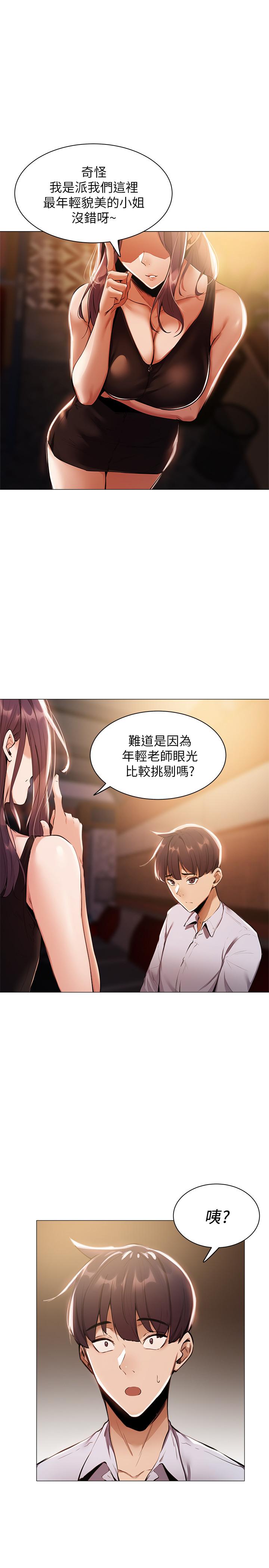 第6話-我們解開誤會了吧 - 第38.jpg页