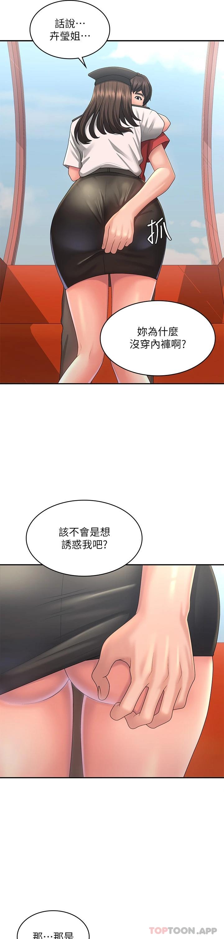 第41话-妳是不是想诱惑我 - 第29.jpg页