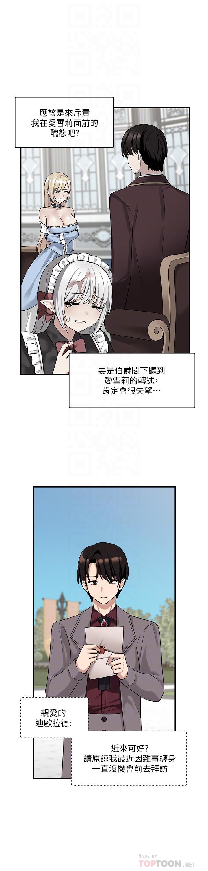 第12話-天啊，你還是處女 - 第8.jpg页