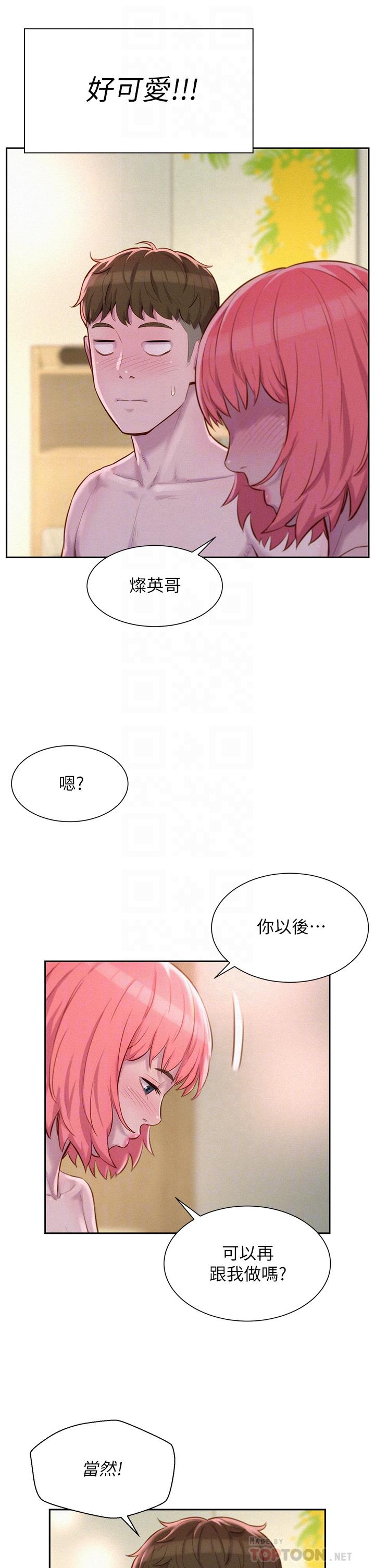 第19話-你吃膩我了嗎 - 第14.jpg页