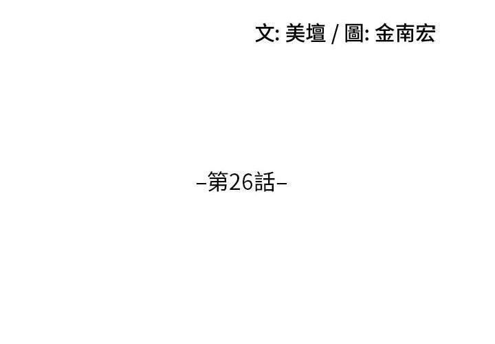 嫂嫂忘了我 第26话 第2页