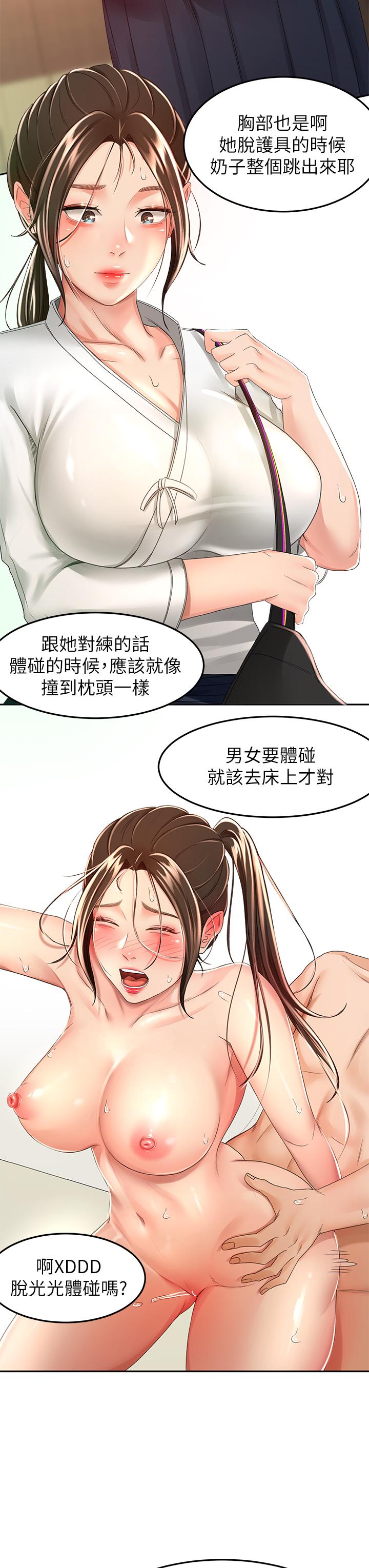 第51話-粗魯的干我 - 第20.jpg页