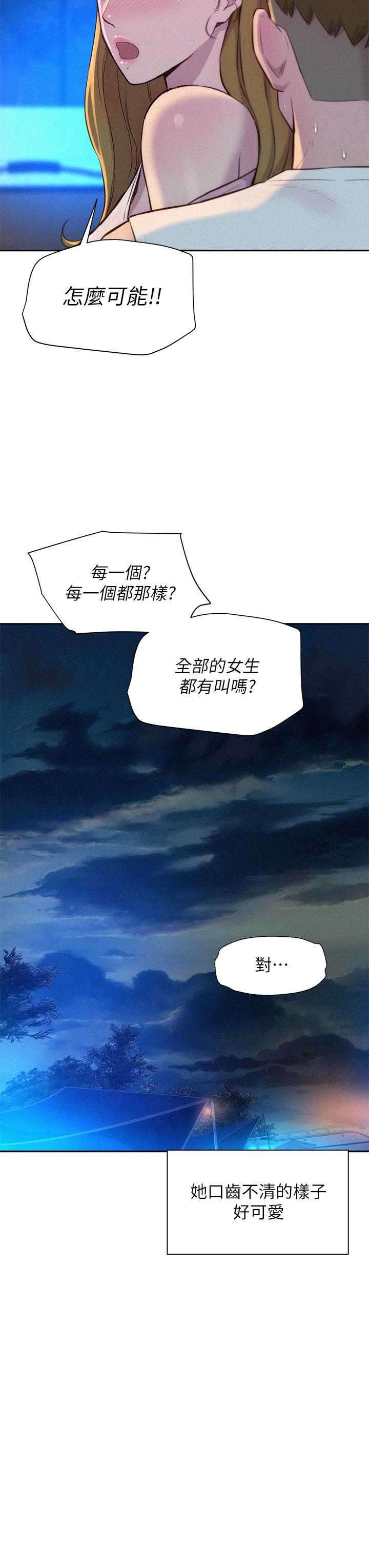第22話-你可以摸我嗎 - 第23.jpg页