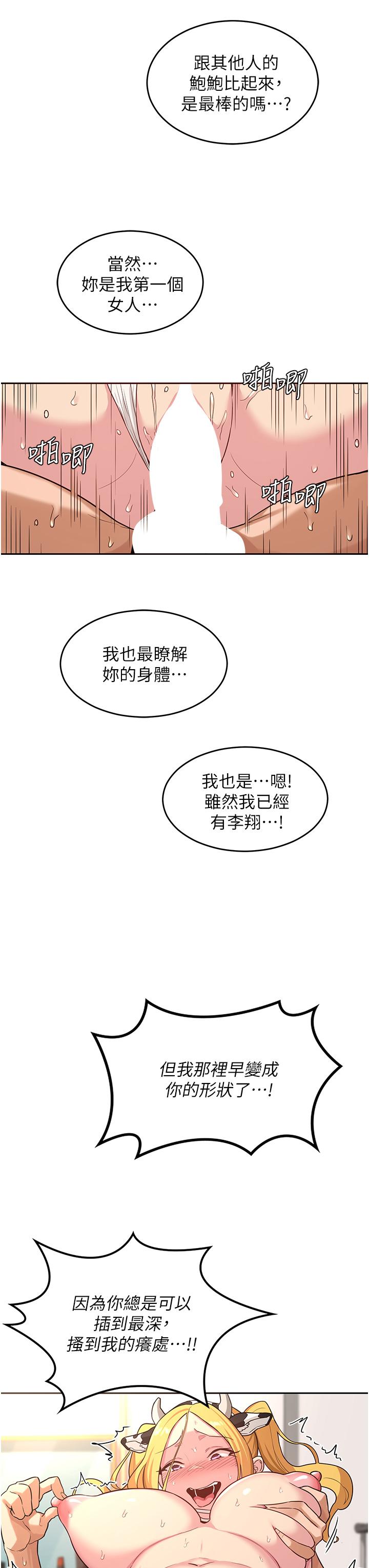 第37話-在男友面前高潮迭起 - 第19.jpg页