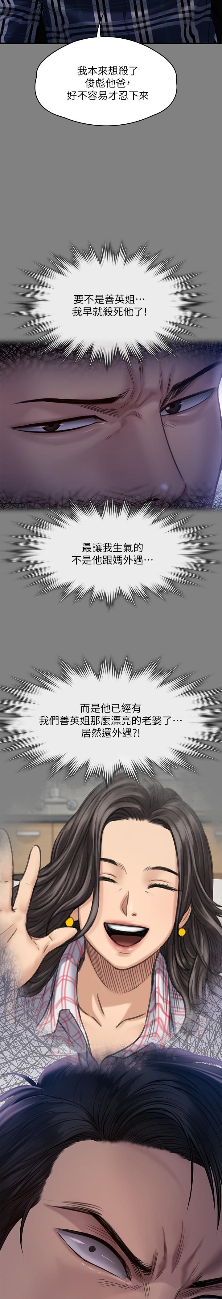 第241話-我的複仇需要駿彪媽媽 - 第25.jpg页