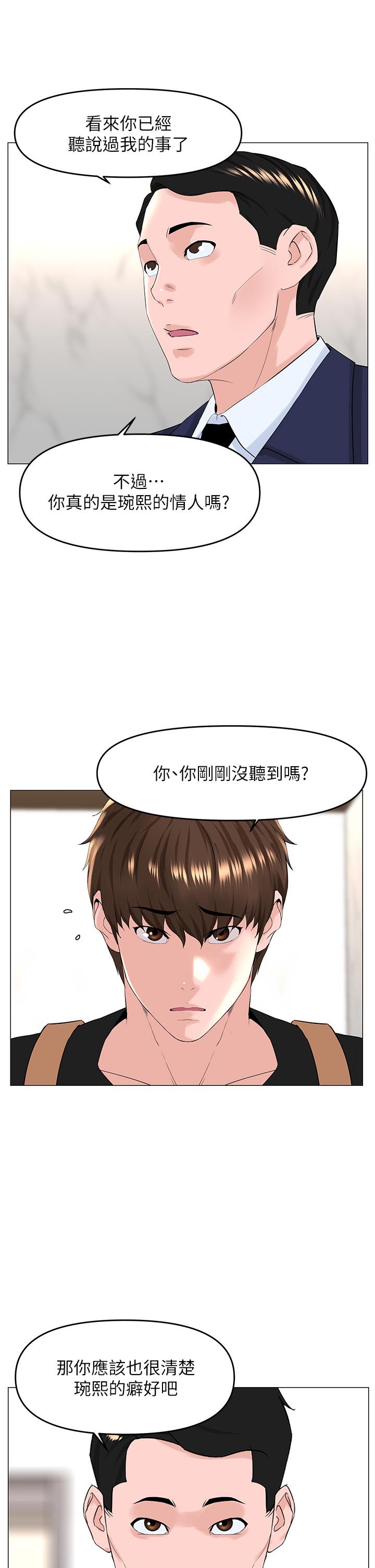 第49話-琬熙的特殊癖好 - 第22.jpg页