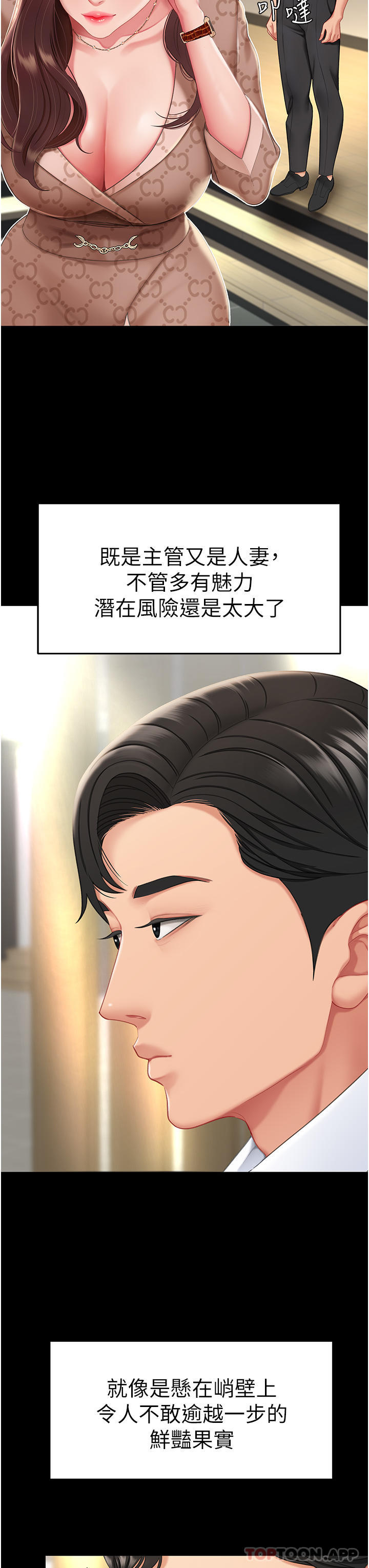 第1话-奋不顾身全力调教！ - 第37.jpg页