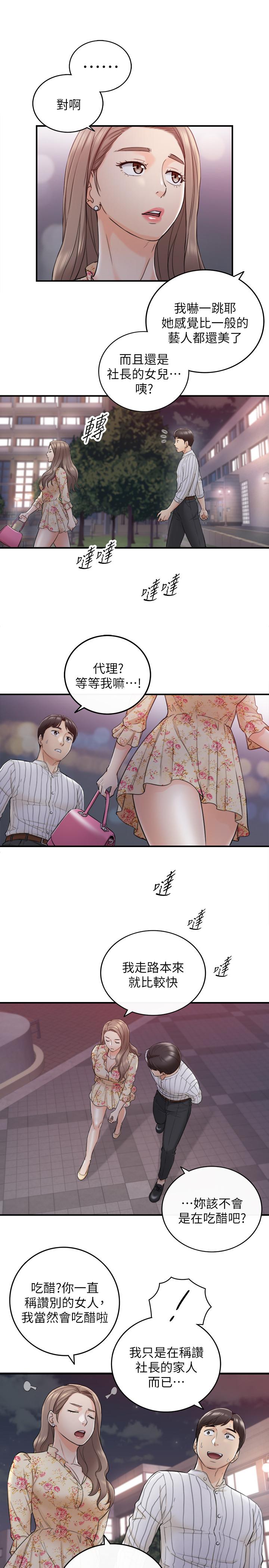 第44話-代理居然有這種性感內褲 - 第17.jpg页