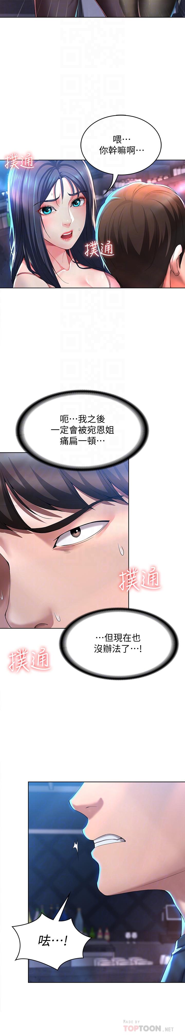 第22話-朋友姐姐的秘密治療 - 第6.jpg页
