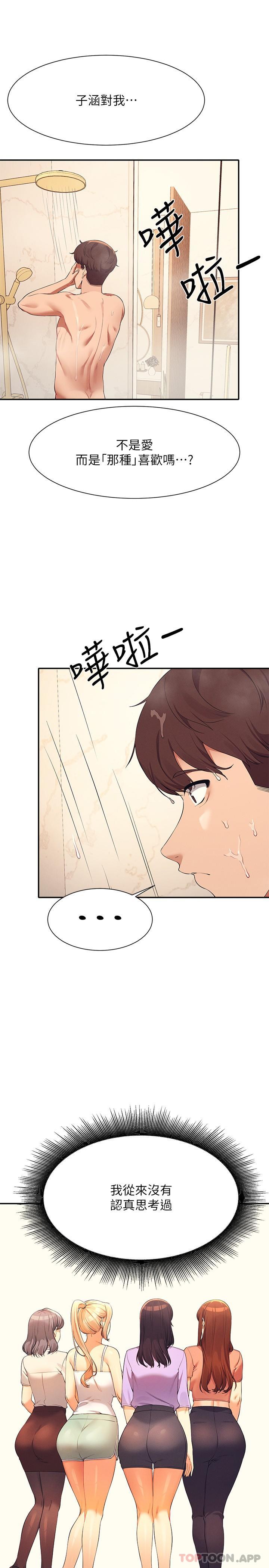 第88话-我里面和外面都是你的了 - 第21.jpg页