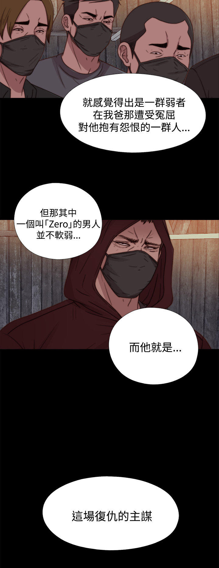寻找梅莉 第 42 话 第2页