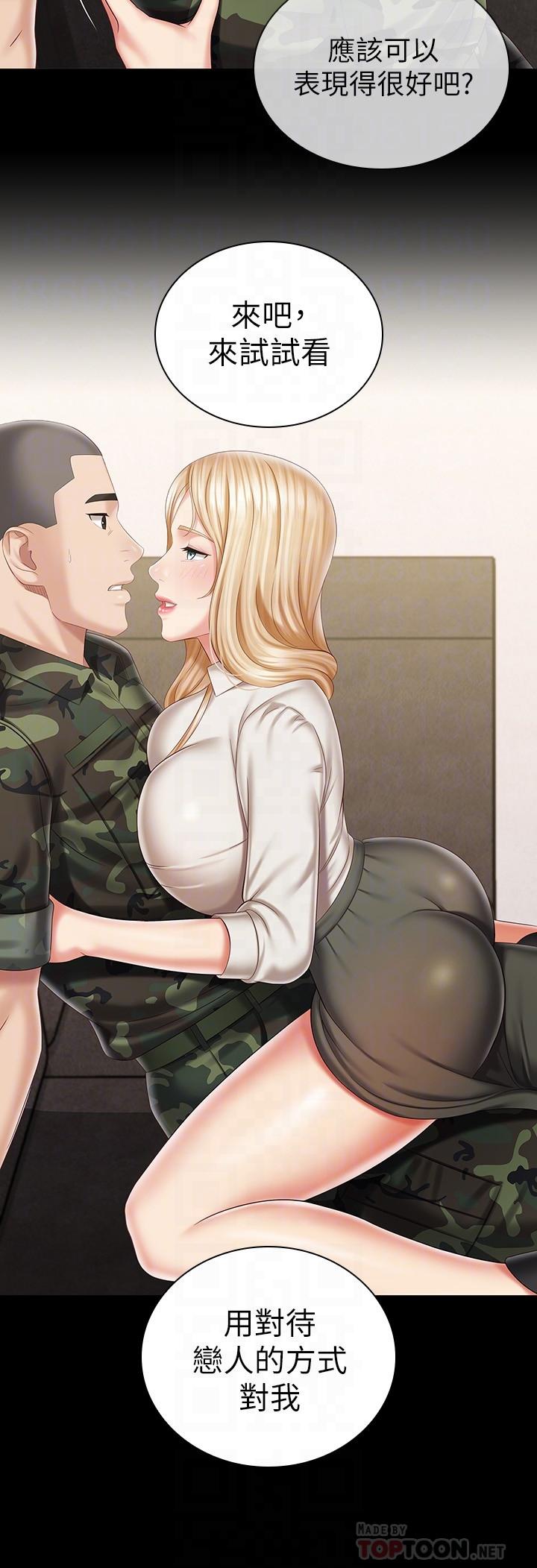 第88话-像情侣壹样温柔一点... - 第16.jpg页