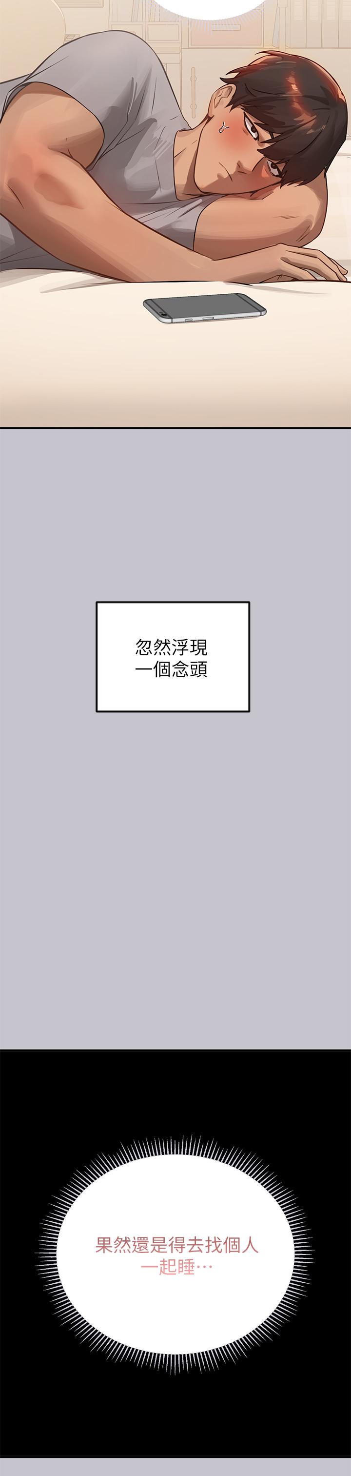 第91话-小心我把你吃乾抹净 - 第44.jpg页