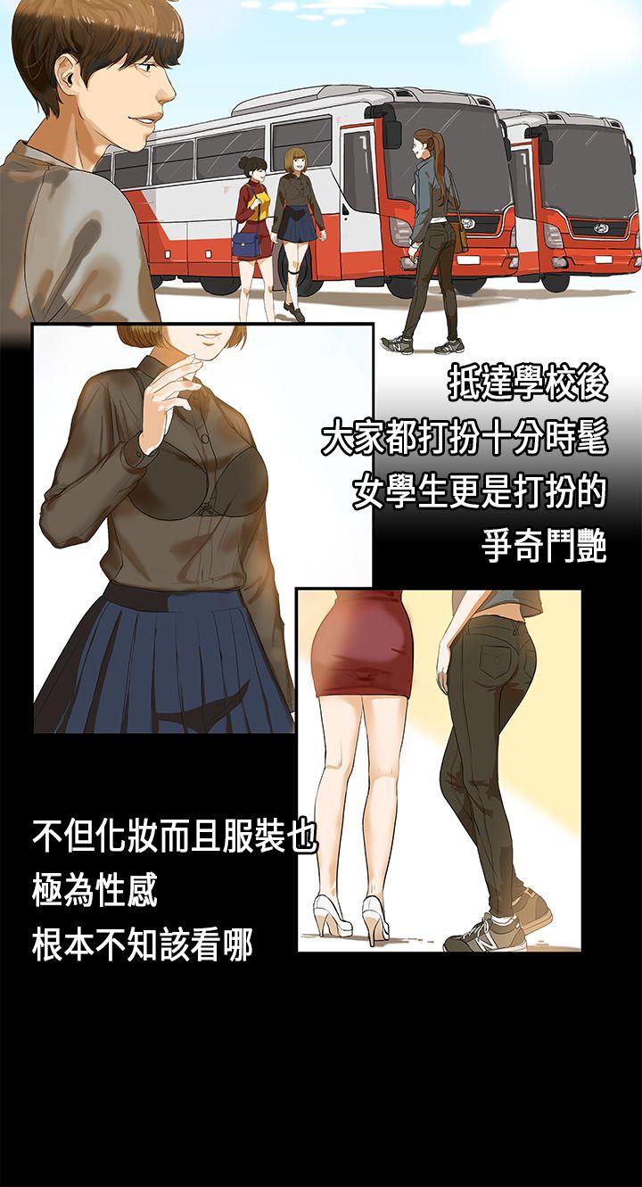 初恋症候群 第 1 话 第3页