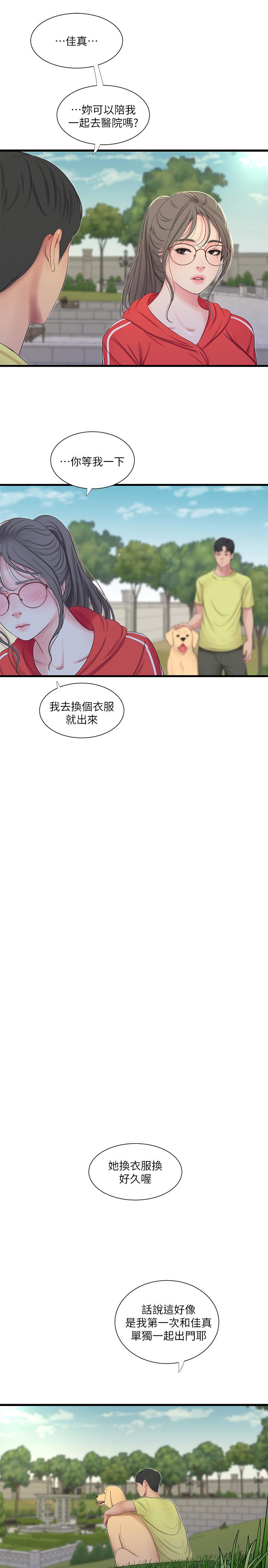 第57話-約會裝扮大公開 - 第24.jpg页
