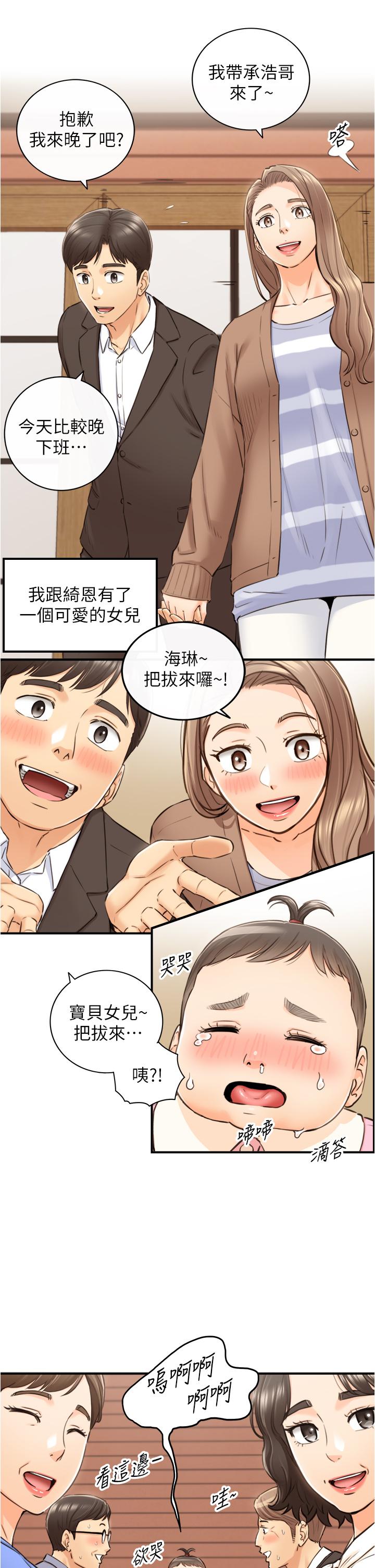 第112話-插小力一點，別吵醒寶寶 - 第7.jpg页