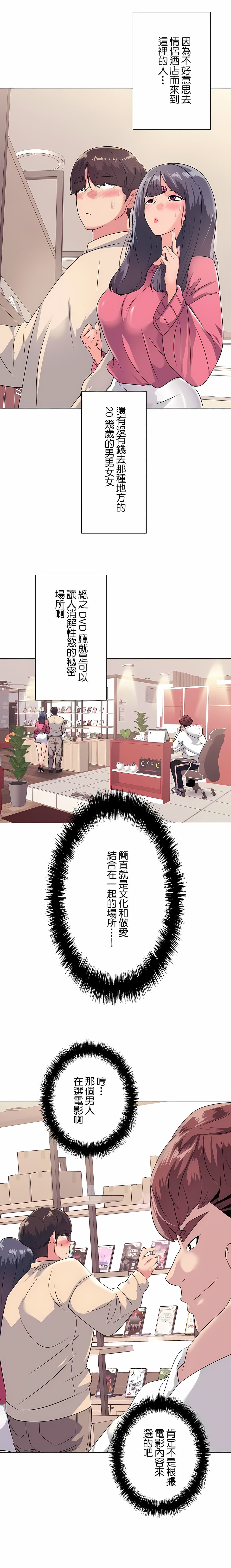 追求刺激的愛 第1话 第3页