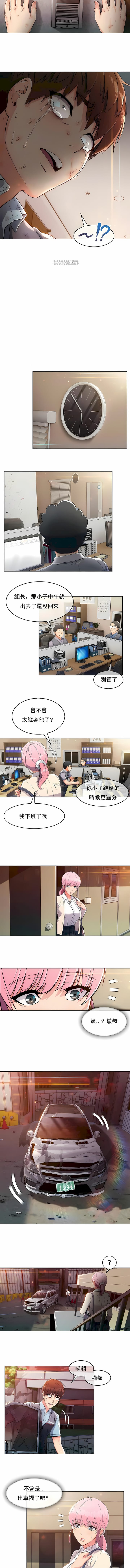 真誠的敏赫 第2话 第3页