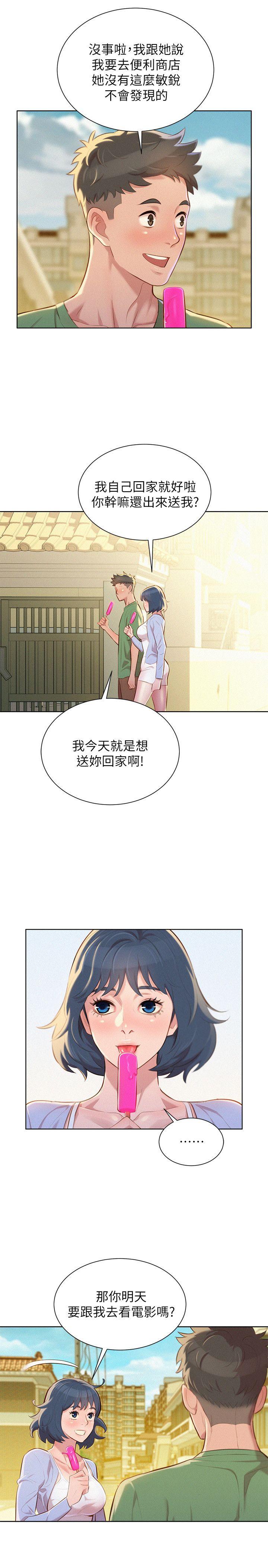 第39话-吃醋的多熙姊 - 第18.jpg页
