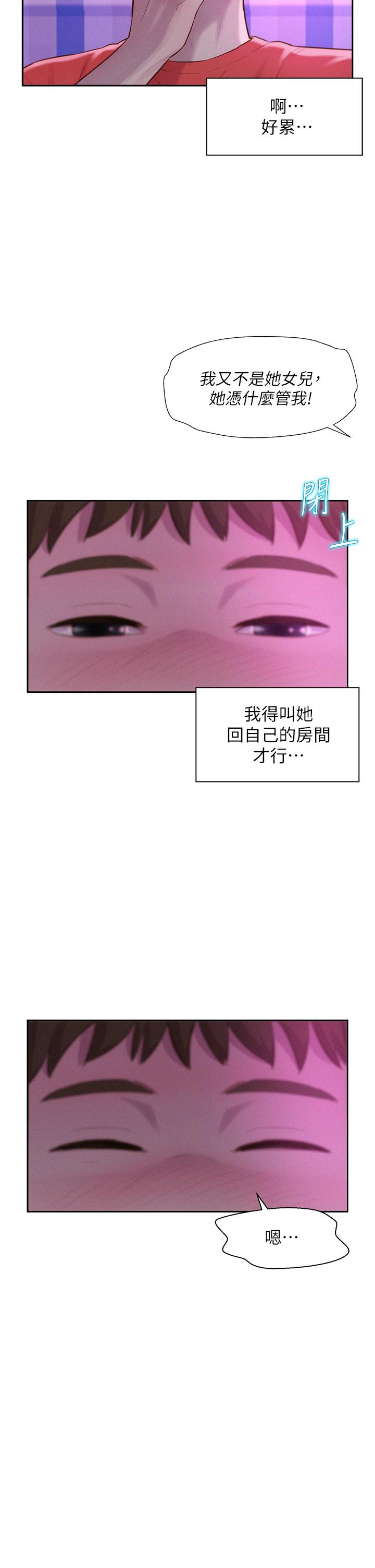 第16話-燦英哥，我來動就好 - 第29.jpg页