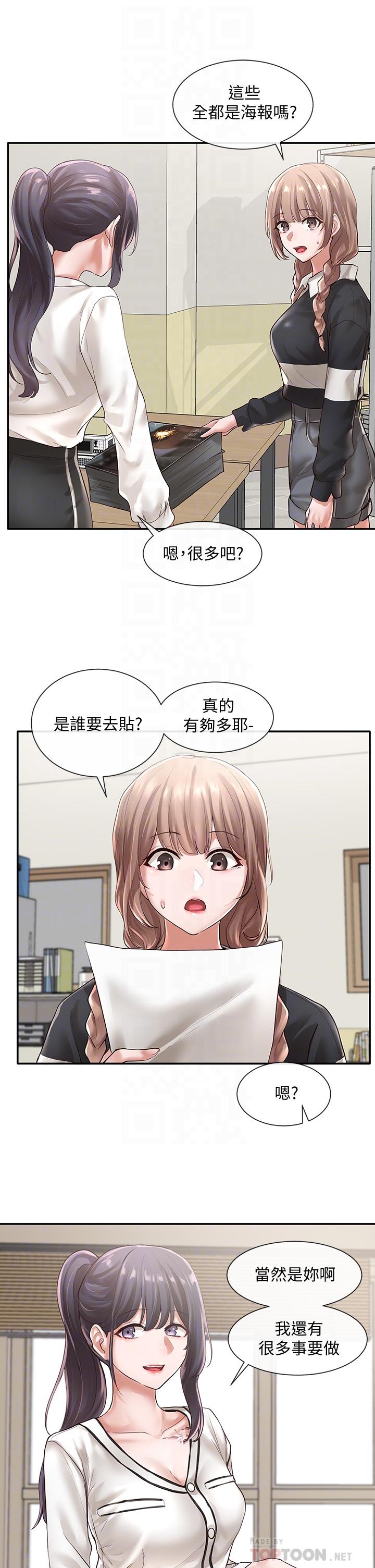 第51話-林佳瑜，需要幫忙嗎 - 第16.jpg页