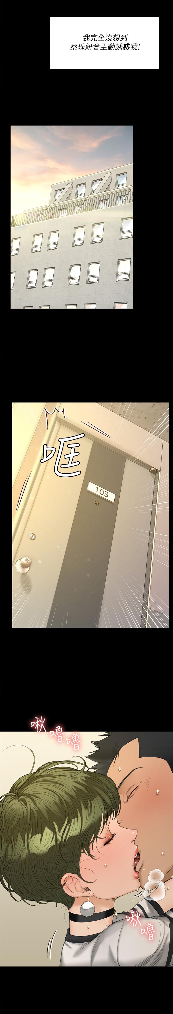 第140話-蔡珠妍意想不到的誘惑 - 第24.jpg页