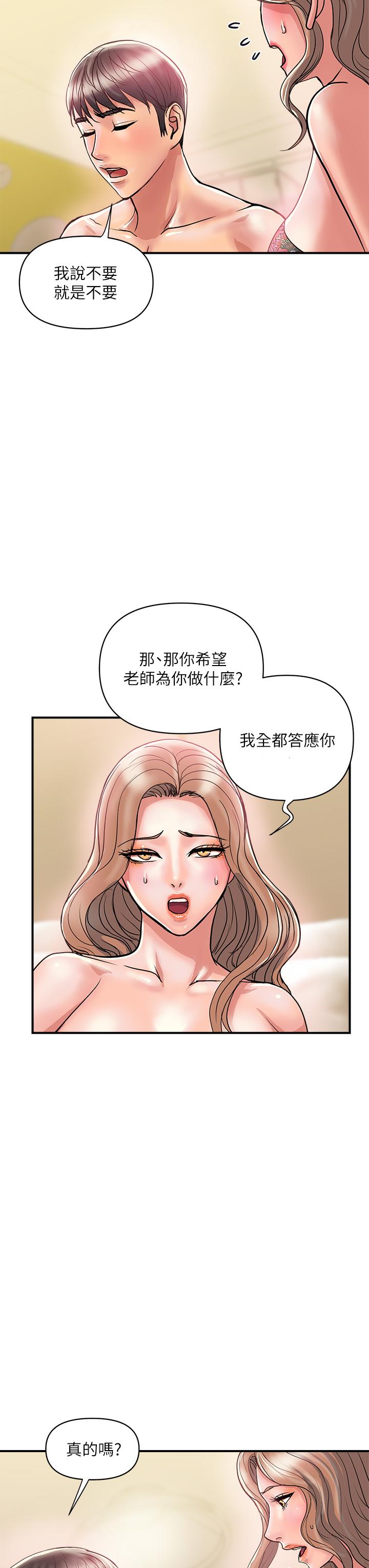 第36话-来嚐嚐其他洞的滋味吧 - 第7.jpg页