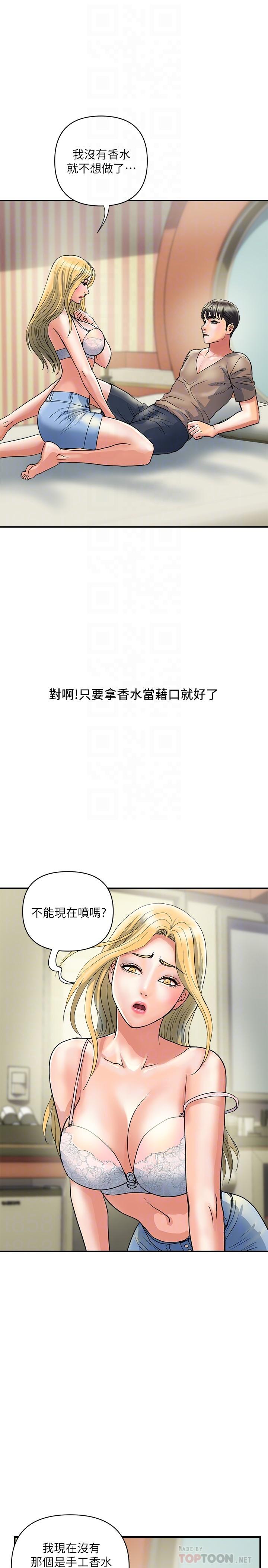 第30话-没钱就用身体来还 - 第10.jpg页