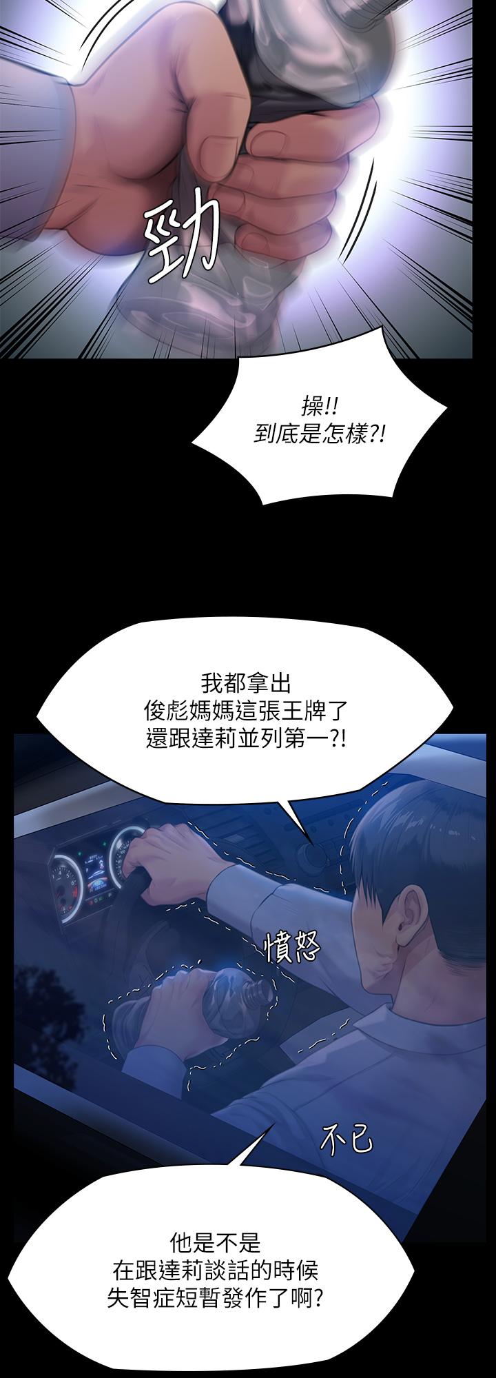 第244話-化身野獸的達莉 - 第29.jpg页
