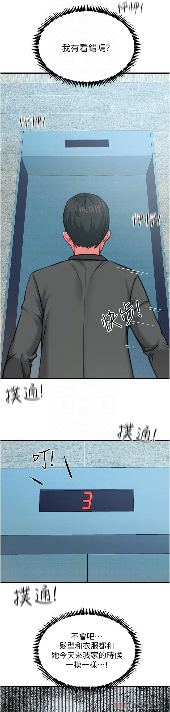 第38话-在男友面前狂喷 - 第10.jpg页