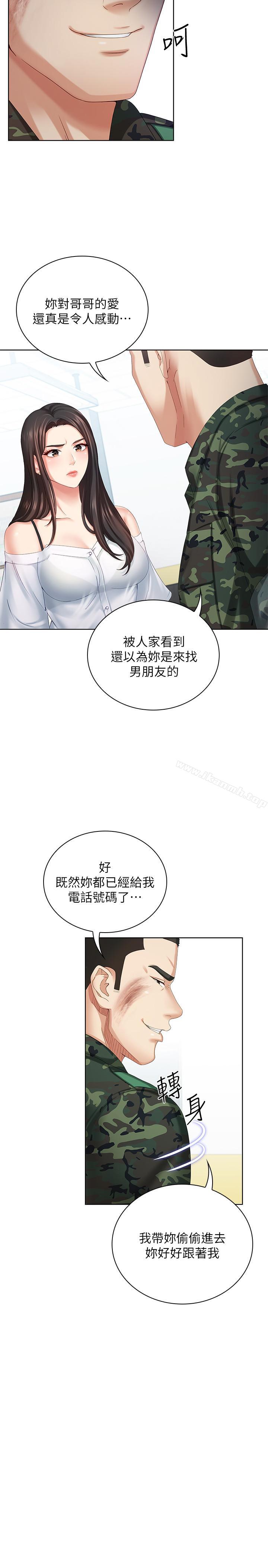 第8话-野战让人更兴奋 - 第5.jpg页